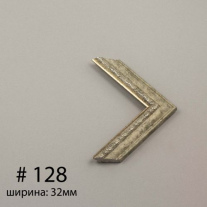 Багет №128